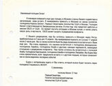 71. Письмо Первого Секретаря, Политко-экономического Советника посольства США в Грузии Молли О` Нил на имя Озган