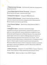 78. Список сотрудников различных организаций