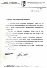 36. В редакцию газеты "Абхазский Меридиан" от 12 июня 2008г исх№ 242