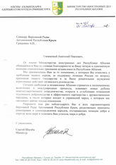 60. Спикеру Верховной Рады Автономной Республики Крым Гриценко А.П от Шамба С. М от 24 сентября 2008 года. Исх№ 431