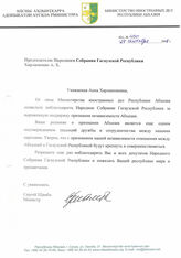 61. Председателю Народного Собрания Гагаузской Республики Харламенко А.Х от Шамюа С.М от 24 сентября 2008 года. Исх№ 430