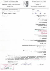 93. Проект Постановления Кабинета Министров Республики Абхазия от 17 января 2008 года. Исх№ 17