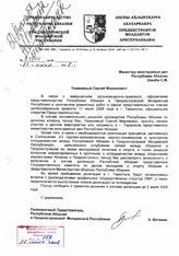 143. Министру иностранных дел Республики Абхазия Шамба С.М от Полномочного представителя Республики Абхазия в Приднестровской Молдавской Республике от 27 июня 2008 года. Исх№123
