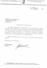 164. Министру внутренних дел республики Абхазия Хеция О.М от Шамба С.М от 04 ноября 2008 года. Исх№ 526