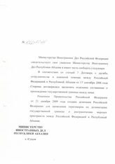 62. Нота Министерства иностранных дел Российской Федерации в адрес Министерства иностранных дел Республики Абхазия № 160/4ДСНГ