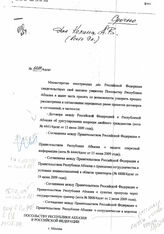 81. Нота 4ДСНГ МИД России в адрес Посольсва Республики Абхазия в Российской Федерации за исх. № 6087/4ДСНГ