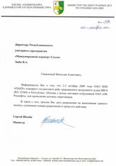 84. Письмо Министра иностранных дел Республики Абхазия С.М. Шамба на имя Директора Республиканского унитарного предприятия "Международный аэропорт Сухум" В.А. Эшба за исх. № 597