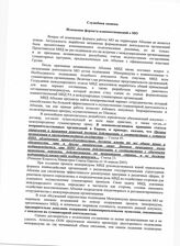 5. Служебная записка Изменение формата взаимоотношений с МО