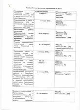 7. План работы и программа мероприятий на 2013 г.