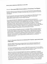 8. Отчет отдела информации МИД Абхазии за июнь 2013