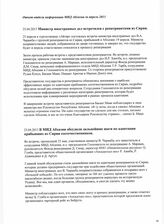 9. Отчет отдела информации МИД Абхазии за апрель 2013