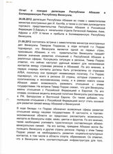 13. Отчет о поездке делегации Республики Абхазия в Боливарианскую Республику Венесуэла