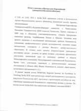 14. Отчет о поездке в Центрально-Европейский университет (Будапешт, Венгрия)