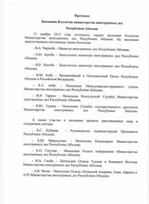 15. Протокол Заседания Коллегии министерства иностранных дел Республики Абхазия