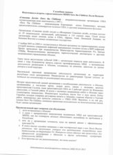 17. Служебная записка международного отдела МИД Абхазии о Подготовке к встрече с представителем МНПО Save the Children Лесли Вильсон