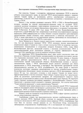 19. Служебная записка № 2 Двусторонние отношения ТРСК с государствами мира (паспорта и визы)