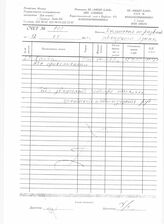 20. Счет на комиссию по развитию абхазского языка