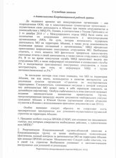 21. Служебная записка о деятельности Координационной рабочей группы
