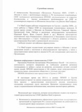 23. Служебная записка О деятельности Организации "программа развития ООН"
