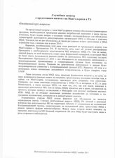 26. Служебная записка о предстоящем визите г-на МакГолдрика в Республику Абхазия