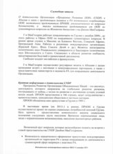 27. Служебная записка О деятельности Организации "программа развития ООН"