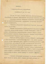 34. Коммюнике о российско-абхазских консультациях
