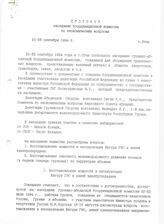 35. Протокол заседания Координационной комиссии по экономическим вопросам 21-23 сентября 1994 г.