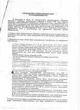 36. Соглашение о прекращении огня и разъединении сил