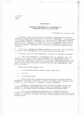 38. ПРИЛОЖЕНИЕ I Соглашение о прекращении огня и разъединении сил подписанное в Москве 14 мая 1994 года