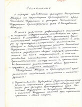 42. Проект Соглашение о порядке пребывания граждан Республики Абхазия на территории Краснодарского края Российской Федерации от 1994г.