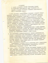 43. Соглашение о порядке пребывания граждан Республики Абхазия на территории Краснодарского края Российской Федерации от 1994г.