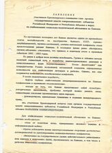 44. Заявление участников Краснодарского совещания глав органов государственной власти северокавказских субъектов Российской Федерации и Республики Абхазия о мерах по стабилизации социально-политической обстановки на Кавказе