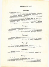 45. Дополнительная статья о проездном документе (заграничное удостоверение) 