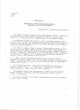 46. Приложение II Предложения политических и правовых элементов всеобъемлющего урегулирования грузино-абхазского конфликта