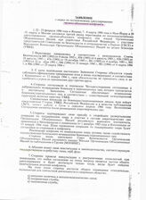 52. Заявление о мерах по политическому урегулированию грузино-абхазского конфликта