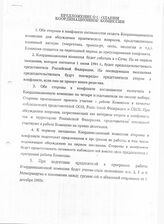 53. Предложение о создании Координационной комиссии