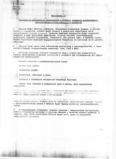 54. Приложение II Предложения политических и правовых элементов всеобъемлющего урегулирования грузино-абхазского конфликта