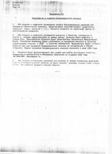 55. Приложение III Предложение о создании Координационной комиссии 