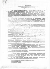 56. Заявление о мерах по политическрму урегулированию грузино-абхазского конфликта, подписи Кавсадзе, Джинджолия, Бруннер, Пастухов, Манно