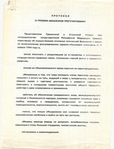 59. Протокол рабочей встречи грузинской и абхазской сторон