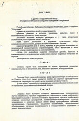 1. Договор о дружбе и сотрудничестве между Республикой Абхазия и Кабардино-Балкарской Республикой