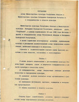 3. Соглашение между Министерством культуры Республики Абхазия и Министерством культуры Кабардино-балкарской Республики о сотрудничестве в области культуры