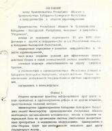 10. Соглашение между Правительством Республики Абхазия и Правительством Кабардино-Балкарской Республики о сотрудничестве в области здравоохранения