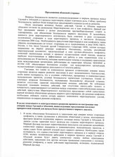 1. Проект предложений абхазской стороны