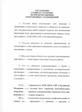 4. Соглашение о мире и гарантиях по предотвращению вооруженных столкновений