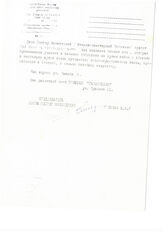 2. Письмо председателя Союза сестер милосердия Пилия И.М.