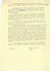 7. Из свидетельства Жиба Сергея Алексеевича, 1959 г.р., проживавшего в Гудауте по улице Гобечия, 8, абхаз, 23.11.1992 г.