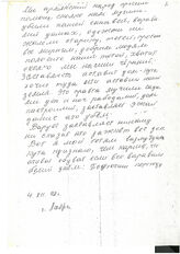 9. Обращение о помощи не подписанное из села Лабра от 4.12.92, рукопись