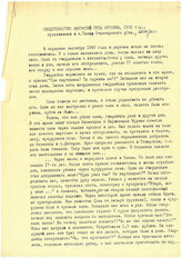 11. Свидетельство Зантария Гиты Кутовны, 1932 г.р., проживавшей в с. Тамыш Очамчирского района, абхазки, 2.03.93 г.