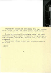12. Свидетельство Какалия Аллы Григорьевны, 1956 г.р., проживавшей в Сухуме